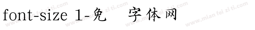 font-size 1字体转换